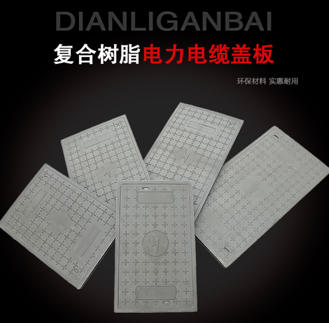 后湖管理区树脂复合电力盖板展示